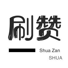 QQ代挂等级-微博刷粉-微博刷粉-QQ刷名片赞